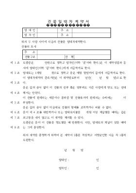 건물임대차 계약서 건물임대차 계약서